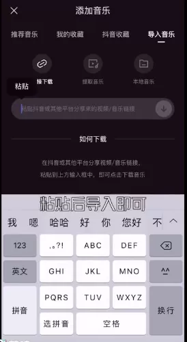 剪映音乐怎么添加 剪映音乐导入教程
