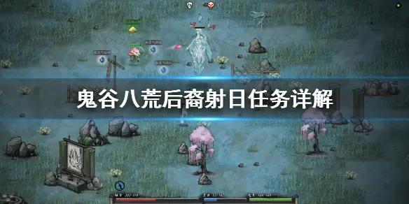 鬼谷八荒后裔剧情怎么选 鬼谷八荒后裔有什么用
