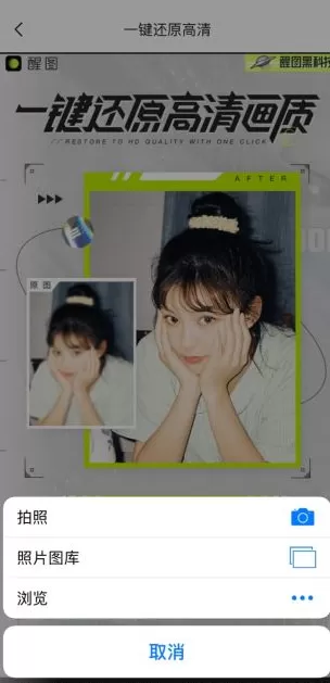 醒图怎么把照片变清晰 醒图还原照片清晰度方法