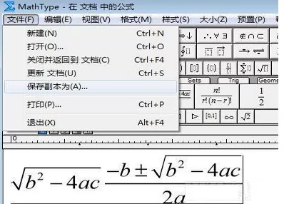 将MathType里编辑好的公式保存成图片的详细步骤