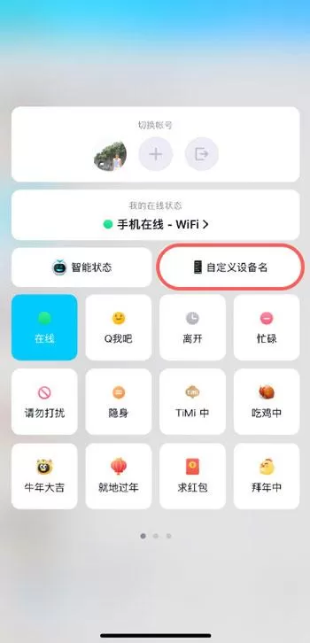 QQ不显示IPhone在线怎么设置 QQ重新显示IPhone在线教程