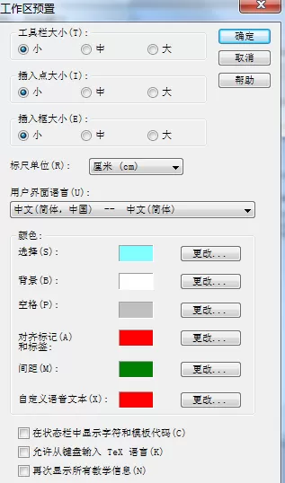 MathType调整工作区域大小的操作方法