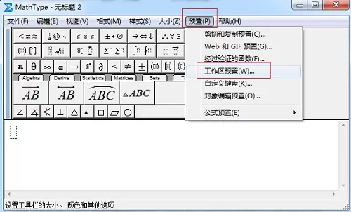 MathType调整工作区域大小的操作方法