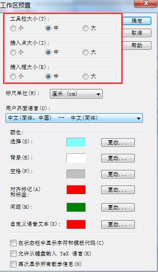 MathType调整工作区域大小的操作方法