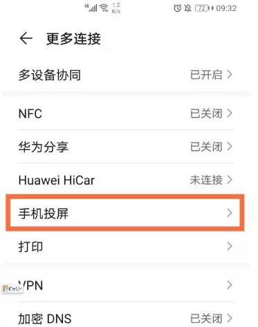 华为mate40pro怎么投屏到电视 华为mate40pro投屏设置方法