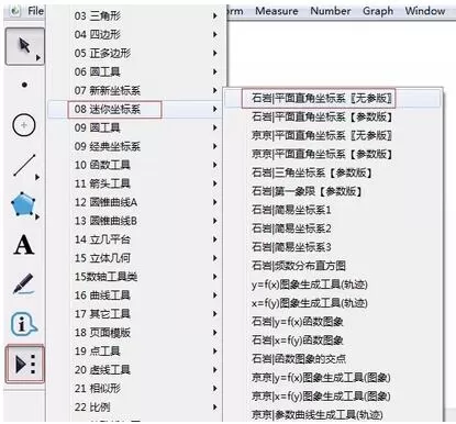 几何画板迷你坐标系绘图的操作方法