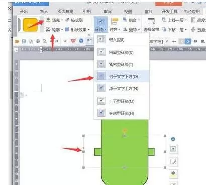 wps绘制麦克风图标的操作方法