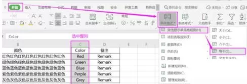 Excel设置整行颜色随下拉选项值而变化的方法