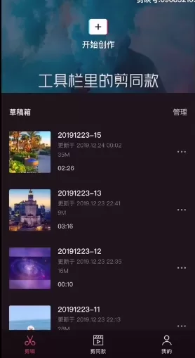 剪映怎么剪同款视频 剪映剪同款操作步骤
