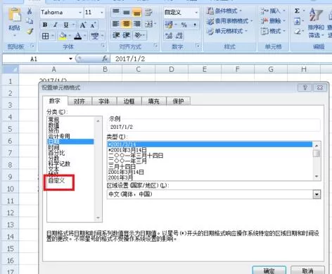 Excel表格同时显示日期和星期的操作方法
