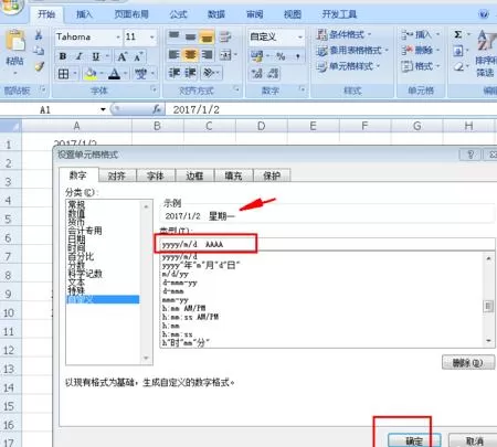 Excel表格同时显示日期和星期的操作方法