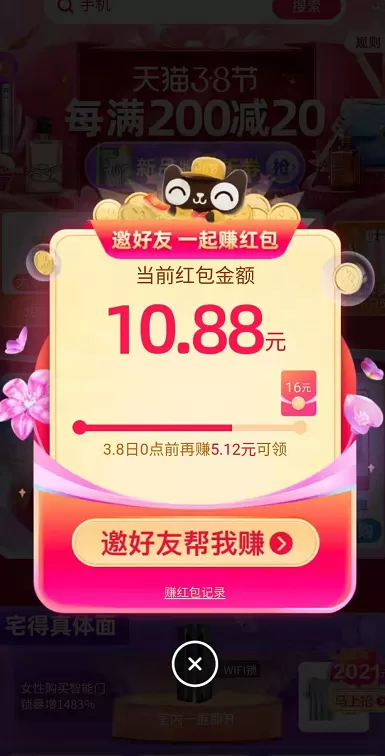2021淘宝38女王节红包怎么领 天猫38节超级红包领取步骤