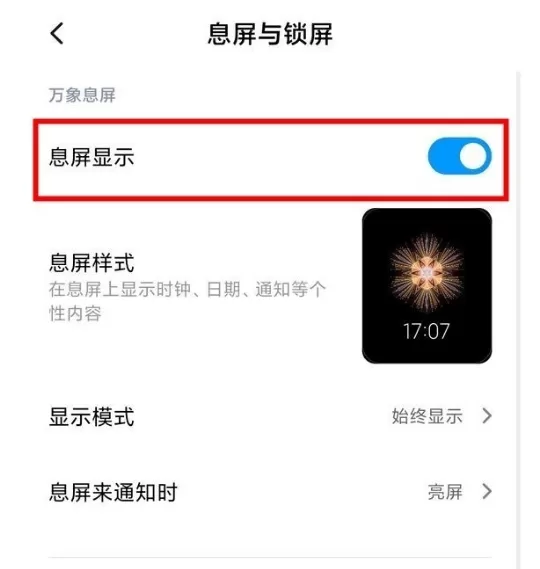 红米k40怎么设置息屏显示 红米k40设置息屏显示步骤