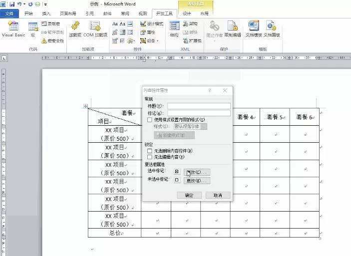 word制作营销型表格的图文方法