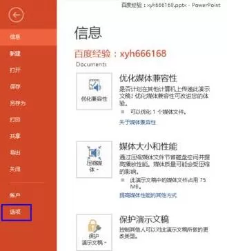 ppt2013菜单里没有控件工具的解决技巧