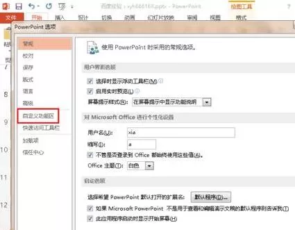 ppt2013菜单里没有控件工具的解决技巧