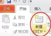 PPT两个幻灯片合并到同一个中并保留原格式的操作步骤