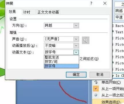 PPT制作蹦跳出现的文字动画的详细过程