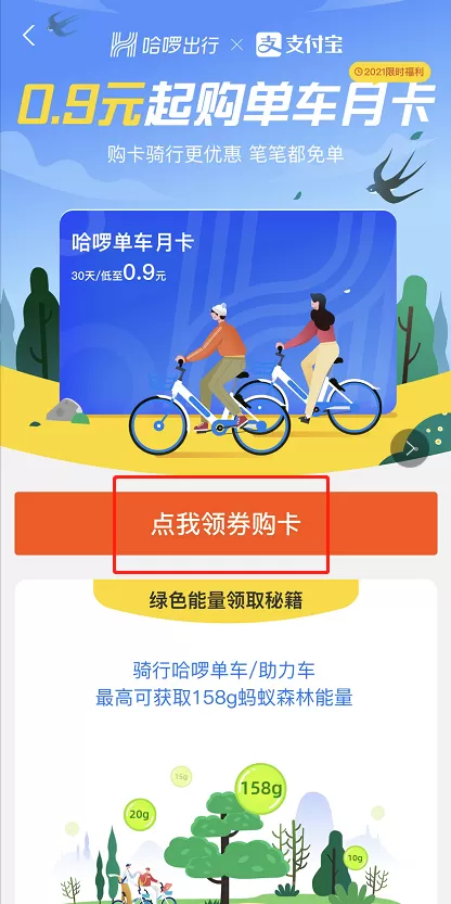 支付宝哈啰月卡怎么优惠购买 支付宝低价购买哈啰月卡步骤