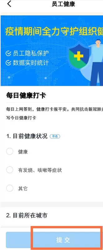钉钉健康打卡在哪 钉钉健康打卡操作方法