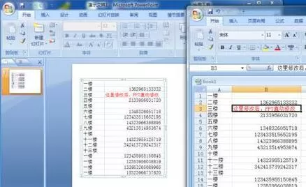 PPT表格数据自动关联更新EXCEL文件的详细方法
