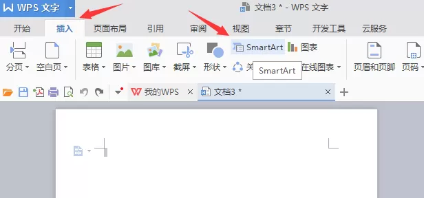 wps绘制公司机构组织结构图的操作方法
