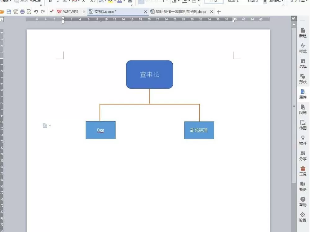wps绘制一个树根流程图的图文方法