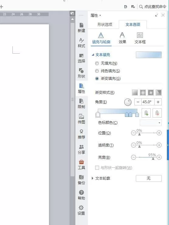 wps绘制一个树根流程图的图文方法
