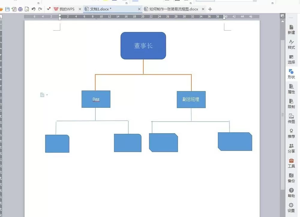 wps绘制一个树根流程图的图文方法