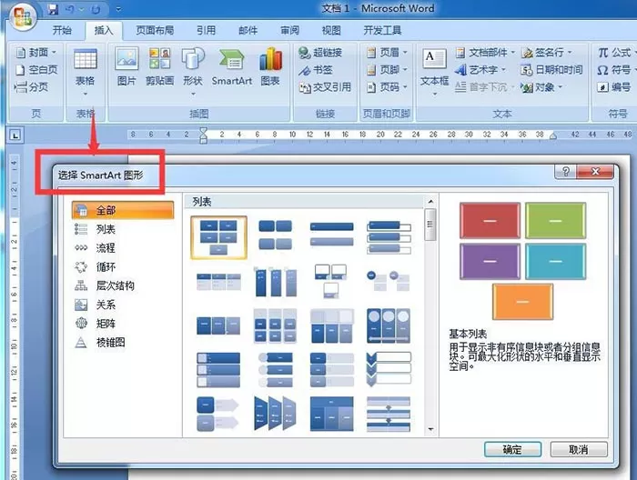 word制作层次结构列表的图文方法