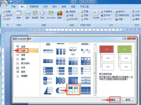 word制作层次结构列表的图文方法