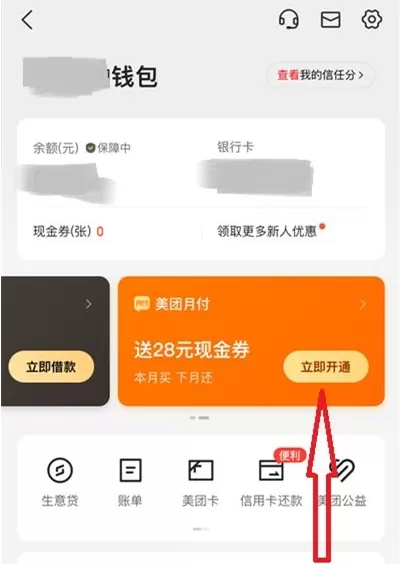 美团月付关闭后怎样再开 美团关闭月付再开通方法