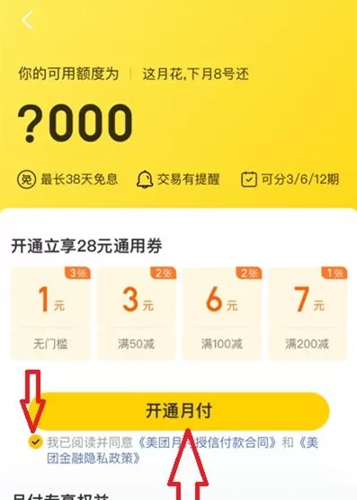 美团月付关闭后怎样再开 美团关闭月付再开通方法