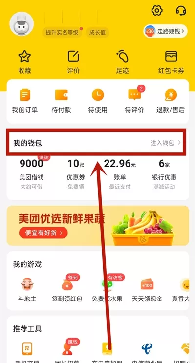 美团月付关闭后怎样再开 美团关闭月付再开通方法