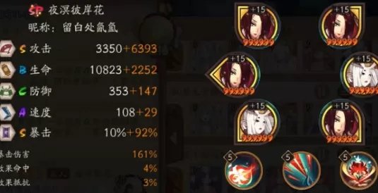 阴阳师妖行试炼第四天阵容怎么选?阴阳师sp花突变26分通关阵容攻略