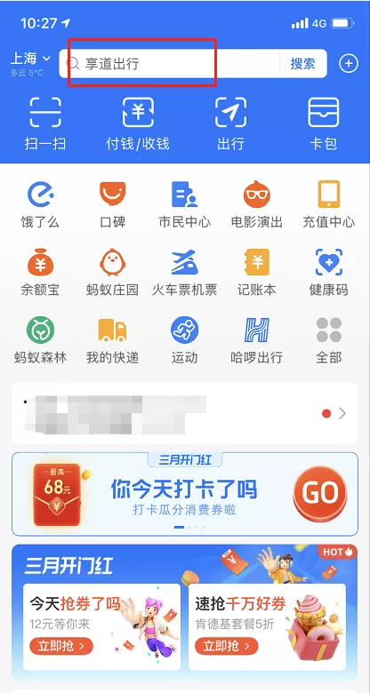 支付宝滴滴出行券在哪看 支付宝查询滴滴出行券步骤一览