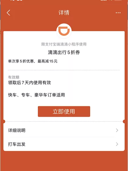 支付宝滴滴出行券在哪看 支付宝查询滴滴出行券步骤一览