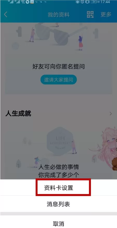 QQ成就怎么看 qq成就查看方法