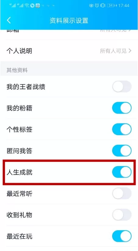 QQ成就怎么看 qq成就查看方法