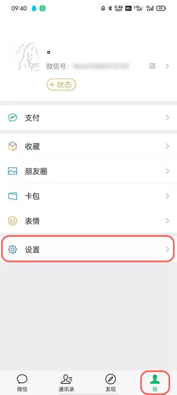 微信对话框怎么隐藏 微信聊天对话框隐藏教程