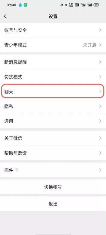 微信对话框怎么隐藏 微信聊天对话框隐藏教程