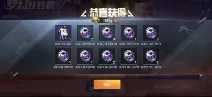 和平精英梦幻娃娃机多少钱?和平精英梦幻娃娃机什么时候结束?