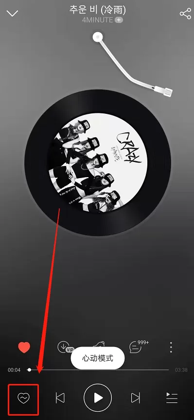 网易云音乐心动模式怎么关闭 网易云音乐心动模式关闭步骤