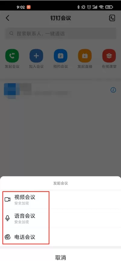 钉钉怎样开启会议 钉钉会议发起教程介绍