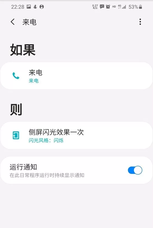 三星s20来电跑马灯功能在哪里 三星s20来电跑马灯开启步骤