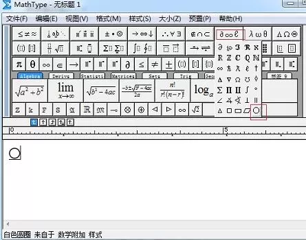 MathType编辑圆圈符号的图文方法