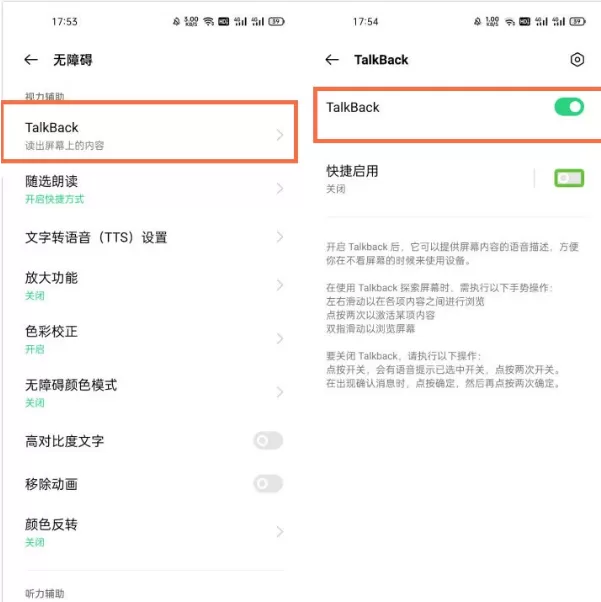 OPPO读屏模式怎么取消 OPPO读屏模式关闭教程