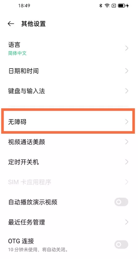 OPPO读屏模式怎么取消 OPPO读屏模式关闭教程