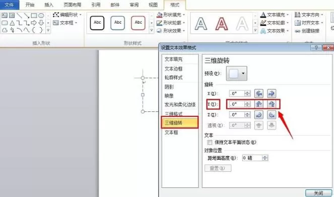 word输入倒过来的字体的基础方法