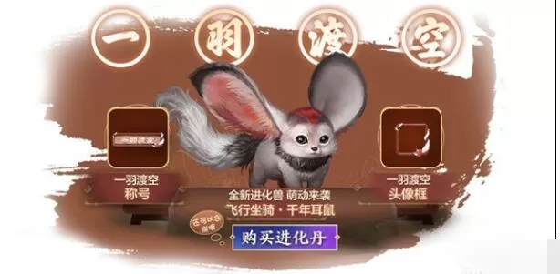 妄想山海耳鼠怎么获得 妄想山海获得耳鼠的相关攻略